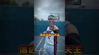 應粉絲要求：致敬一波熱火落選秀四天王！#熱火vs掘金#nba總決賽#落選秀#陳挑戰