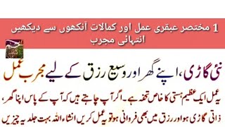 Be Baha Rizk Aur Apna Ghar Ghari K Leay Mujarb Ubqari Wazifa || Wazaif Magazine Appointment Totke