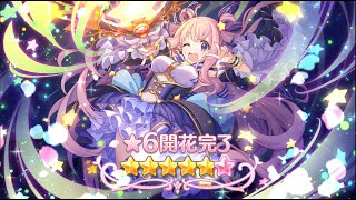 【プリコネR】ハツネ星6解放クエスト