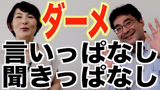 とどのつまり、よく声をかけて、よく話しを聞いているだけでは何も解決しない。