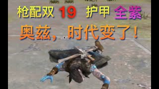 【明日之后】奥  兹  快  跑  ！【格格格鲁】