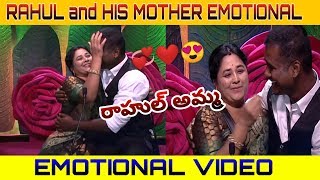 Rahul Sipligunj Emotional Moments With His Mother | Rahul Sipligunj Mother | Bigg Boss Telugu |