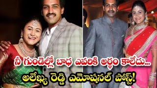 నీ గుండెల్లో బాధ ఎవరికి అర్థం కాదు.. ఆలేక్యరెడ్డి ఎమోషనల్ పోస్ట్ # జీవితం మొత్తం కష్టాలే..