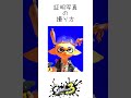 スプラの証明写真の撮り方 その4【 スプラトゥーン3】