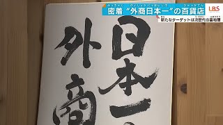 【密着】高級車ずらり❗️日本一百貨店外商とシン・富裕層！高級時計に億ション❗️モノが売れない時代、令和の御用聞きにセールスの極意も学ぶ❗️