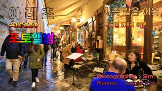 아레초 골동품 시장 사진 4K60H 가족같은이웃 토스카나 이탈리아 || Arezzo Toscana Italy