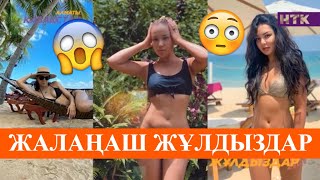 Жағажайда жартылай жалаңаш фотоларын желіге жүктеген өнер өкілдері сынның астына қалды!