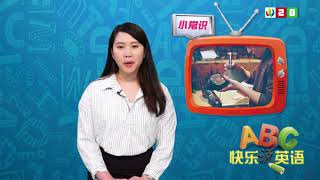 《快乐说英语》第85集 生活用品维修二 | 新西兰华人电视 World TV