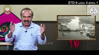 ഭവനകേന്ദ്രികൃത മതബോധനം...ഒൻപതാം  ക്ലാസ് - പാഠം 4, ഭാഗം 1,  കോട്ടപ്പുറം  രൂപത