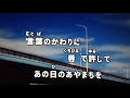 【歌ってみた】【男女性キー：原曲－2】家路　岩崎宏美 こりん＆西郷隆盛