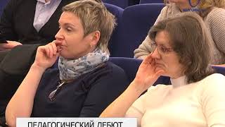 Финал конкурса профматерства среди молодых учителей провели в 50-й школе Белгорода