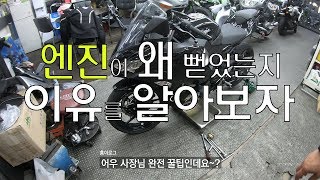 [홍이로그] 신차를 뽑았는데 2000키로 타고 뻗었다고?? / 닌자400 / 엔진 / 가와사키