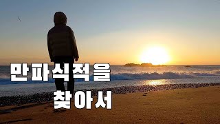 만파식적을 찾아서_경주 여행 3편