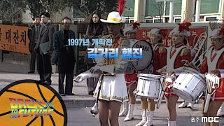 [원주MBC] BACK TO THE FUTURE ㅣ97년 개막전 길거리 행진