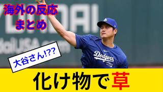 【海外の反応】MLB奪三振率ランキングがヤバすぎる！大谷翔平はやっぱり化け物