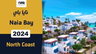 قرية نايا باي رأس الحكمة الساحل الشمالي | Naia Bay North Coast