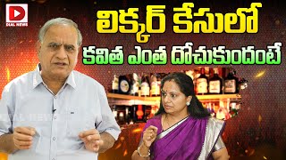 లిక్కర్ కేసులో కవిత పాత్ర పై సిబిఐ వాదన.. | Telakapalli Ravi about CBI Report on Kavitha Liquor Case