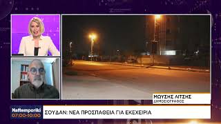 Σουδάν: Η προσπάθεια εκεγχειρίας «έπεσε στο κενό»