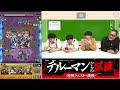 【モンスト】最恐クエスト「戸愚呂」が帰ってきた！？テルーマンからの試練「跡地lv２」に挑戦！！