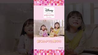 【レミン＆ソラン】 新CM＆PV公開中！ #Disney #レミンアンドソラン #short