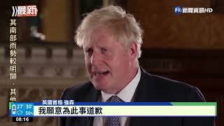 英保守黨副黨鞭性醜聞 強森知情公開道歉｜華視新聞 20220706