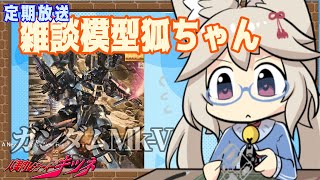 【MGガンダムMk-V】パワードジムが売ってません本当に再販したんですか？【Vtuber】