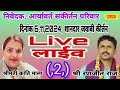 Live streaming of ,रणजीत राज vs क्रान्ति माला,, स्थान, मां दुर्गा मंदिर दुर्गा पुर पुरवा उन्ना