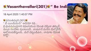 💐Vasanthavallari(301)💐” Be Indian” a story by Sri Bhuvanachandra.