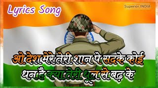 O Desh Mere Teri Shan Pe Sadke l Deshbhakti Song l Singer : Arijit Singh l Hindi Lyrics Song l Bhuj