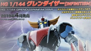 HG UFOロボ グレンダイザー(INFINITISM) 1/144スケール  予約しました