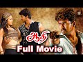 Thalapathy Vijay Aathi Full Movie | Trisha | Prakash Raj | Vivek | Nassar | Manivannan | Jai Cinemas