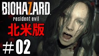 ＃02【グロテスクverを超える】「北米版バイオ7」実況プレイ（日本語）【BIOHAZARD 7 resident evil（バイオハザード７ レジデントイービル）】【海外版】