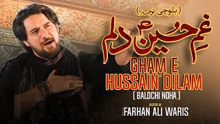 Farhan Ali Waris | Gham E Hussain Dilam | Balochi Noha | 2022/1444
