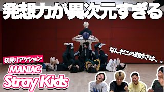 【一緒に見ようぜ！！】Stray Kids 