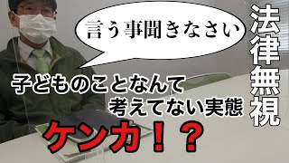 権力を振りかざして国民から金を巻き上げる行政の実態。【児童相談所無能職員の実態】