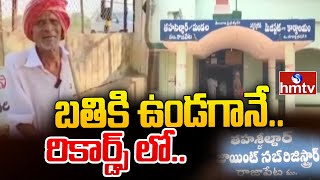 చేతి వాటం ప్రదర్శించిన రెవిన్యూ అధికారి.. | Rajapet | hmtv