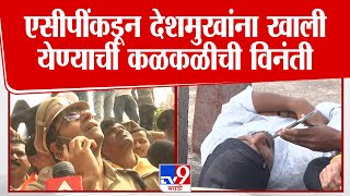 Dhananjay Deshmukh यांच्यासोबत SP Navneet Kanwat यांचा फोनवर संवाद | Beed Case