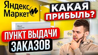 БИЗНЕС ЯНДЕКС.МАРКЕТ | НАШ ОПЫТ