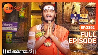 ಮಹರ್ಷಿ ವಾಣಿ - Maharishi Vaani | Full Ep - 3392 | Dr. Shri Maharshi Ananda Guruji | Zee Kannada