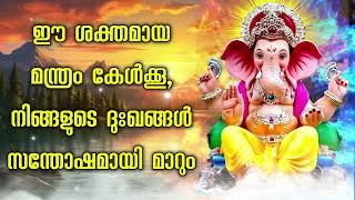 ഈ ശക്തമായ മന്ത്രം കേൾക്കൂ, നിങ്ങളുടെ ദുഃഖങ്ങൾ സന്തോഷമായി മാറും