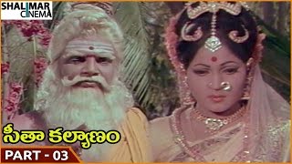 Seeta Kalyanam Movie || Part 03/11 || Ravi Kumar, Jayaprada || Shalimarcinema