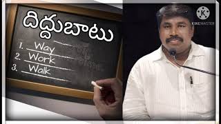 8 April 2021 | దిద్దుబాటు | Bro Benarjee Kumar