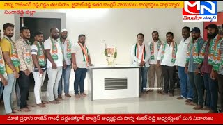 MNnews/రాజీవ్ గాంధీ వర్ధంతి/ బ్లాక్ కాంగ్రెస్ అధ్యక్షుడు పొన్న శంకర్ రెడ్డి ఆధ్వర్యంలో ఘన నివాళులు