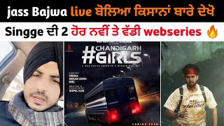 Jass Bajwa live today | Singga New song 2021 | jungle Singga | Chandigarh girls Singga webseries |