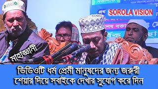 সকল মুসলিমদের জন্য জরুরী  FOR ALL BANGLADESHI MUSLIM