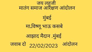 मातंग समाज,जवाब दो आंदोलन! matang Samaj reservation @Ek Deepak