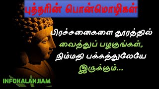 Buddha Quotes in Tamil - 02 | புத்தரின் பொன்மொழிகள் - 02 | Buddha quotes on life