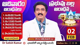 ప్రభువు బల్ల ఆరాధన | 02-FEB-2025 | 1st Sunday Holy Communion Service  #drsatishkumar #calvarytemple🔴