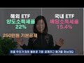 해외 etf vs 국내 etf 🏅 절세 방법