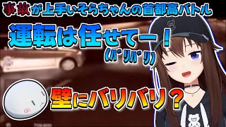 【ホロライブ切り抜き】事故が上手すぎるそらちゃんの首都高バトル【ときのそら】